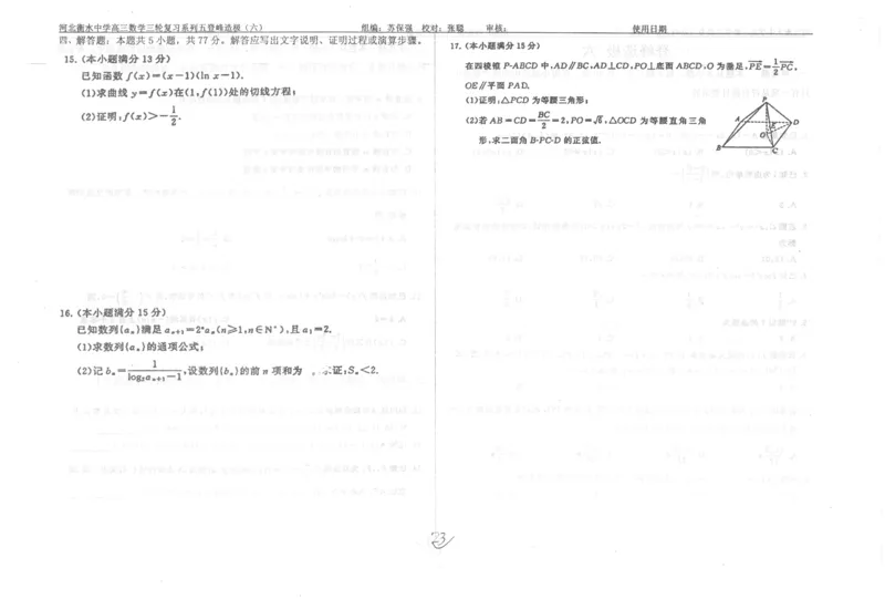 数学自主复习押题密卷与答案_2025年6月_250605河北省衡水中学2025届高三6月押题密卷