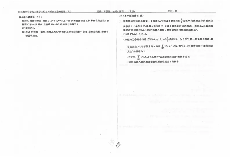 数学自主复习押题密卷与答案_2025年6月_250605河北省衡水中学2025届高三6月押题密卷