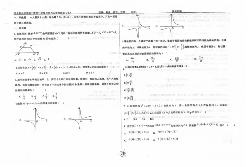 数学自主复习押题密卷与答案_2025年6月_250605河北省衡水中学2025届高三6月押题密卷