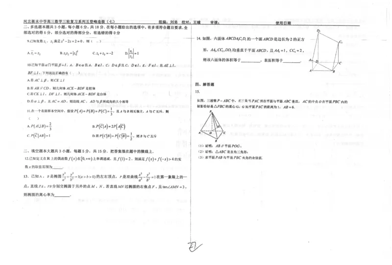 数学自主复习押题密卷与答案_2025年6月_250605河北省衡水中学2025届高三6月押题密卷
