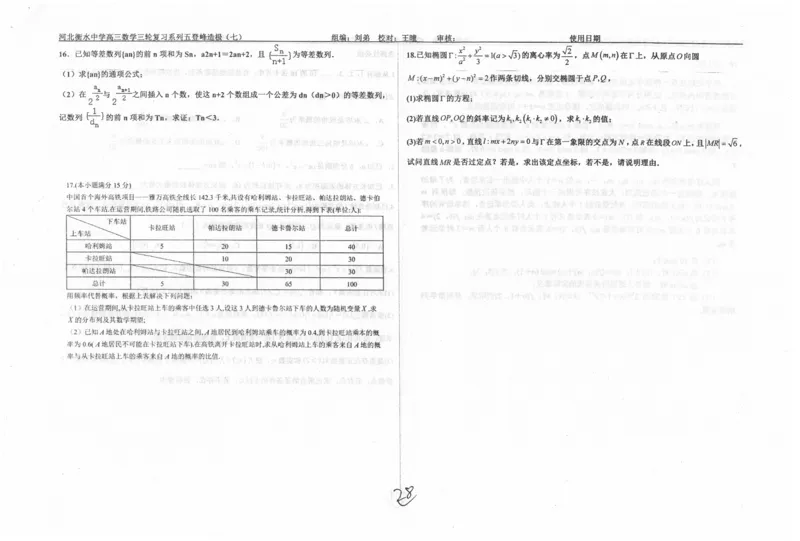 数学自主复习押题密卷与答案_2025年6月_250605河北省衡水中学2025届高三6月押题密卷