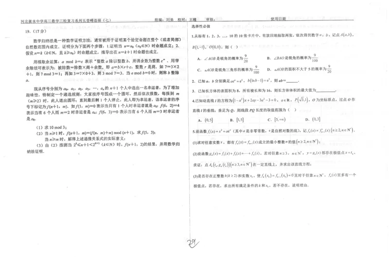 数学自主复习押题密卷与答案_2025年6月_250605河北省衡水中学2025届高三6月押题密卷