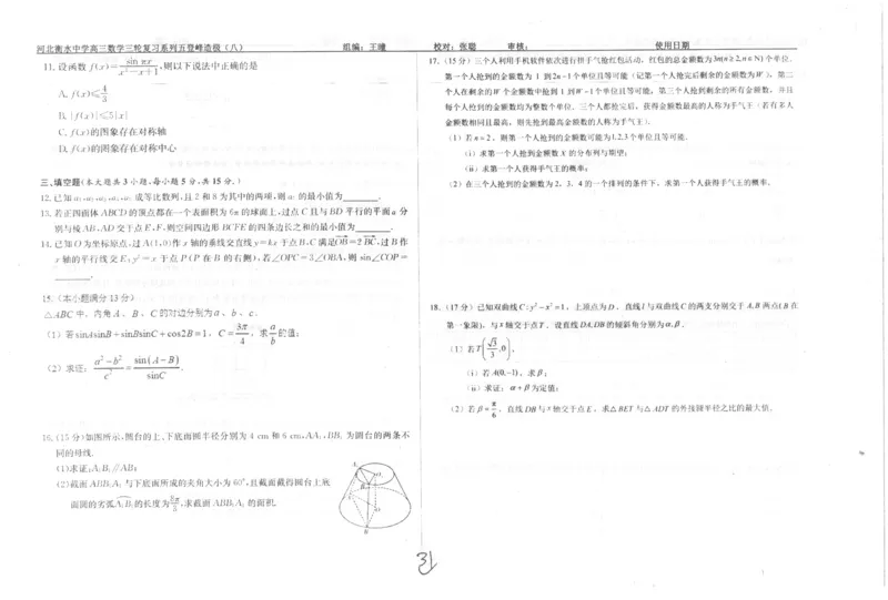 数学自主复习押题密卷与答案_2025年6月_250605河北省衡水中学2025届高三6月押题密卷