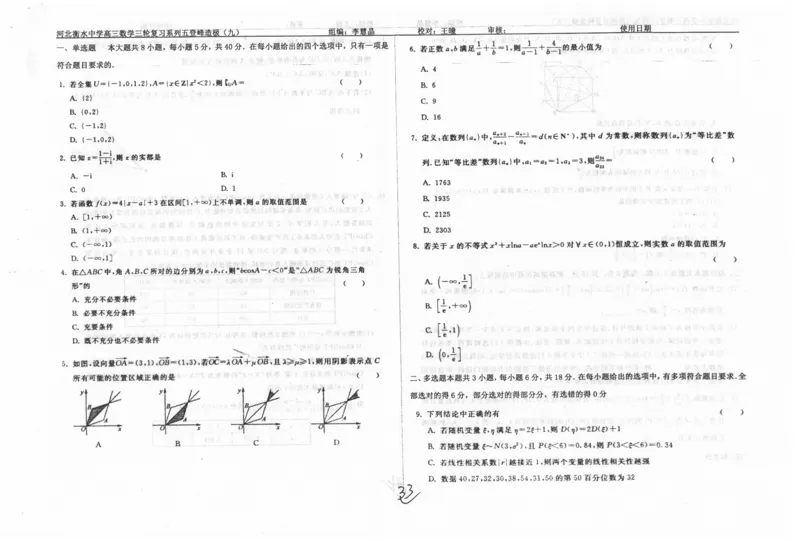 数学自主复习押题密卷与答案_2025年6月_250605河北省衡水中学2025届高三6月押题密卷