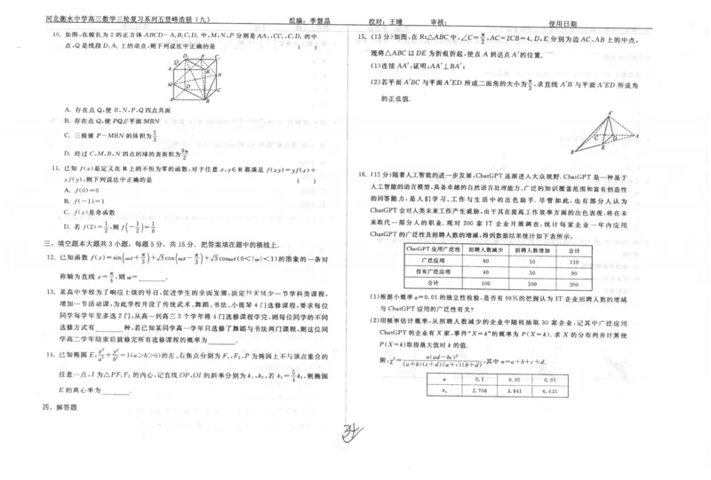 数学自主复习押题密卷与答案_2025年6月_250605河北省衡水中学2025届高三6月押题密卷