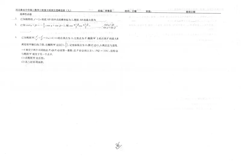 数学自主复习押题密卷与答案_2025年6月_250605河北省衡水中学2025届高三6月押题密卷