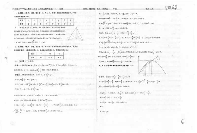 数学自主复习押题密卷与答案_2025年6月_250605河北省衡水中学2025届高三6月押题密卷