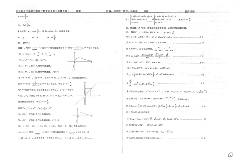 数学自主复习押题密卷与答案_2025年6月_250605河北省衡水中学2025届高三6月押题密卷