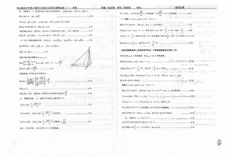 数学自主复习押题密卷与答案_2025年6月_250605河北省衡水中学2025届高三6月押题密卷