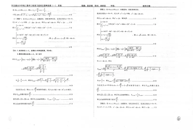 数学自主复习押题密卷与答案_2025年6月_250605河北省衡水中学2025届高三6月押题密卷