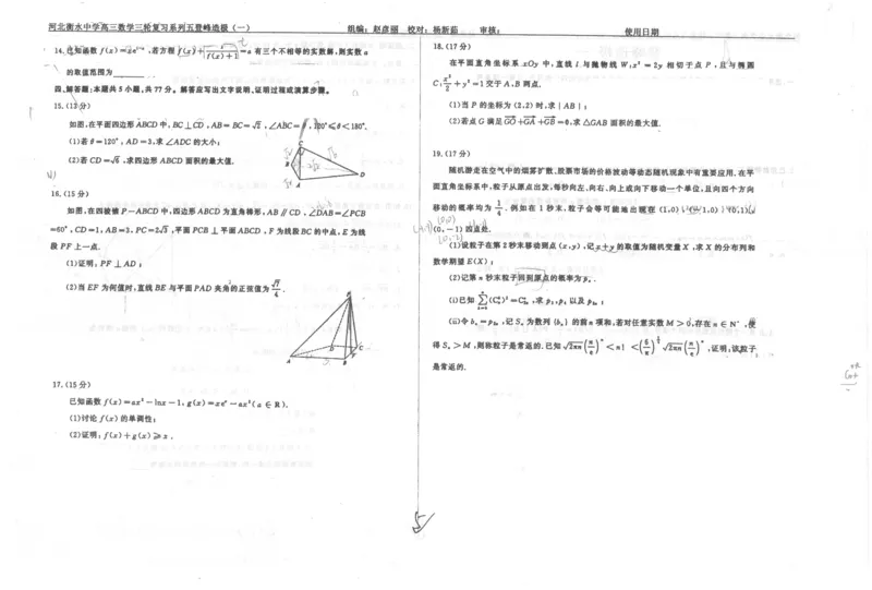 数学自主复习押题密卷与答案_2025年6月_250605河北省衡水中学2025届高三6月押题密卷