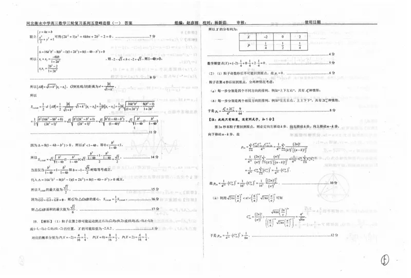 数学自主复习押题密卷与答案_2025年6月_250605河北省衡水中学2025届高三6月押题密卷