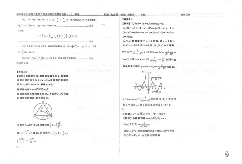 数学自主复习押题密卷与答案_2025年6月_250605河北省衡水中学2025届高三6月押题密卷