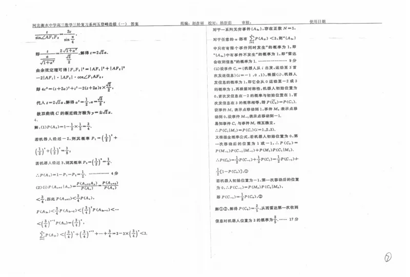 数学自主复习押题密卷与答案_2025年6月_250605河北省衡水中学2025届高三6月押题密卷