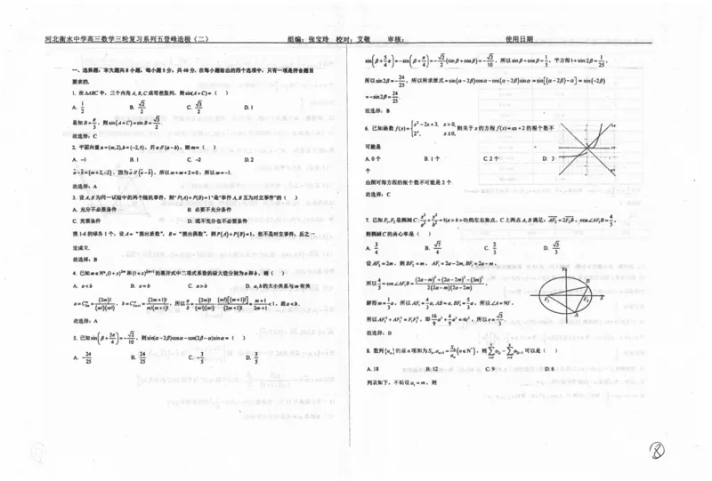 数学自主复习押题密卷与答案_2025年6月_250605河北省衡水中学2025届高三6月押题密卷