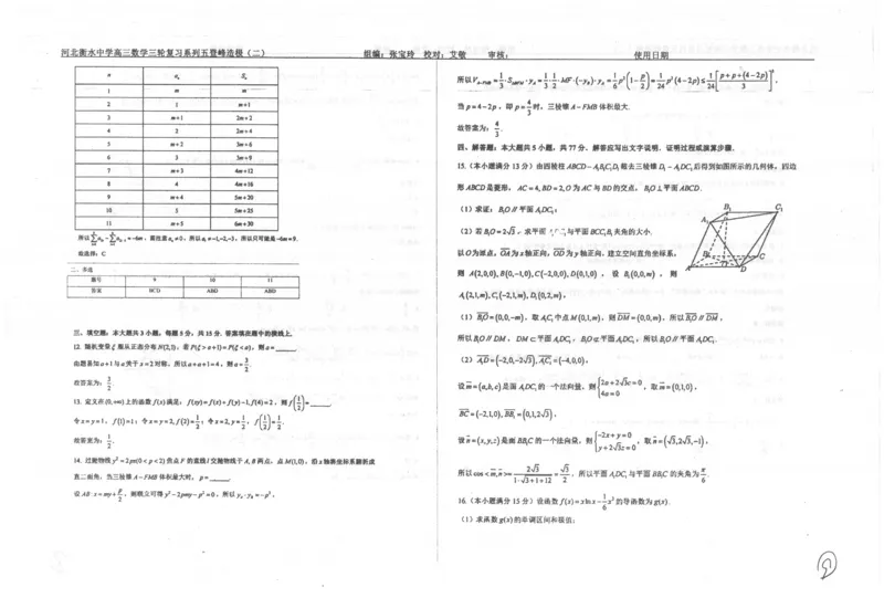 数学自主复习押题密卷与答案_2025年6月_250605河北省衡水中学2025届高三6月押题密卷