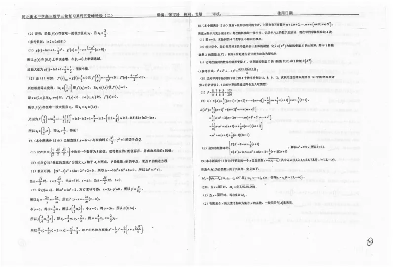 数学自主复习押题密卷与答案_2025年6月_250605河北省衡水中学2025届高三6月押题密卷