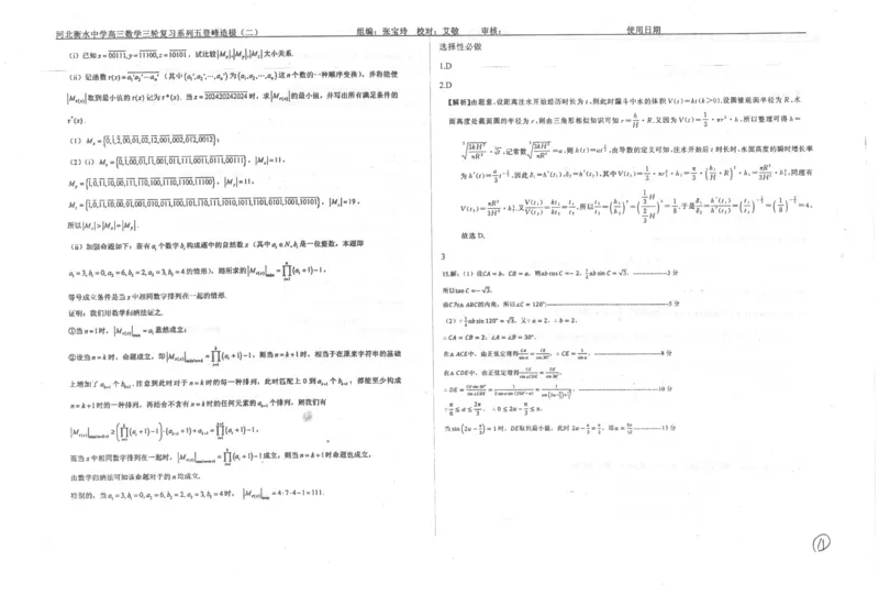 数学自主复习押题密卷与答案_2025年6月_250605河北省衡水中学2025届高三6月押题密卷