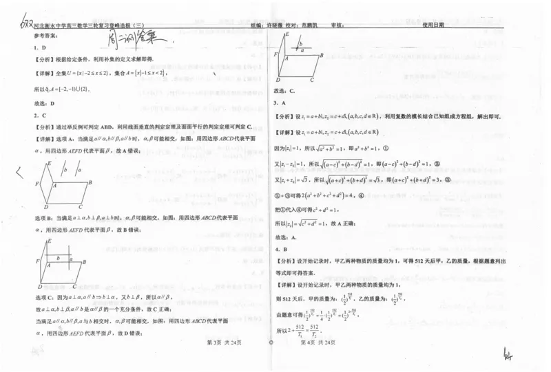 数学自主复习押题密卷与答案_2025年6月_250605河北省衡水中学2025届高三6月押题密卷