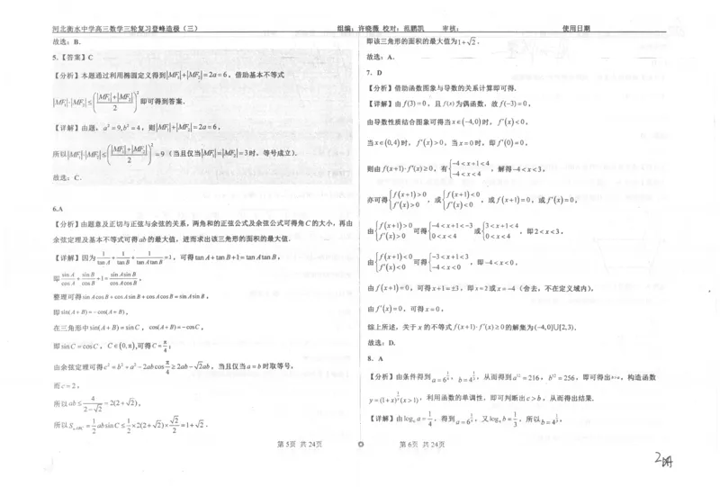 数学自主复习押题密卷与答案_2025年6月_250605河北省衡水中学2025届高三6月押题密卷