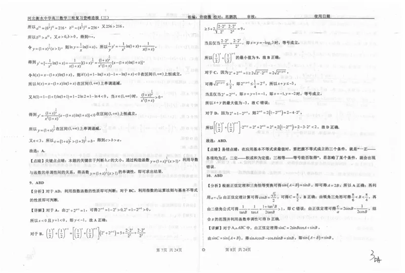 数学自主复习押题密卷与答案_2025年6月_250605河北省衡水中学2025届高三6月押题密卷