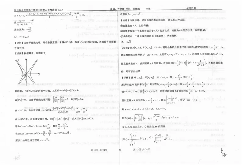 数学自主复习押题密卷与答案_2025年6月_250605河北省衡水中学2025届高三6月押题密卷