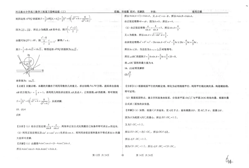 数学自主复习押题密卷与答案_2025年6月_250605河北省衡水中学2025届高三6月押题密卷