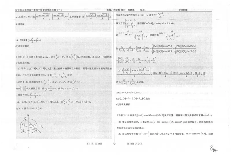 数学自主复习押题密卷与答案_2025年6月_250605河北省衡水中学2025届高三6月押题密卷
