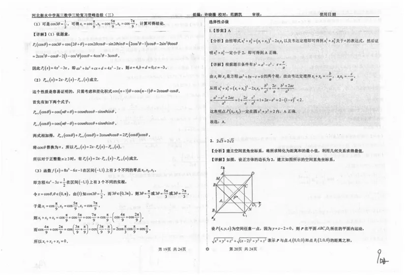 数学自主复习押题密卷与答案_2025年6月_250605河北省衡水中学2025届高三6月押题密卷