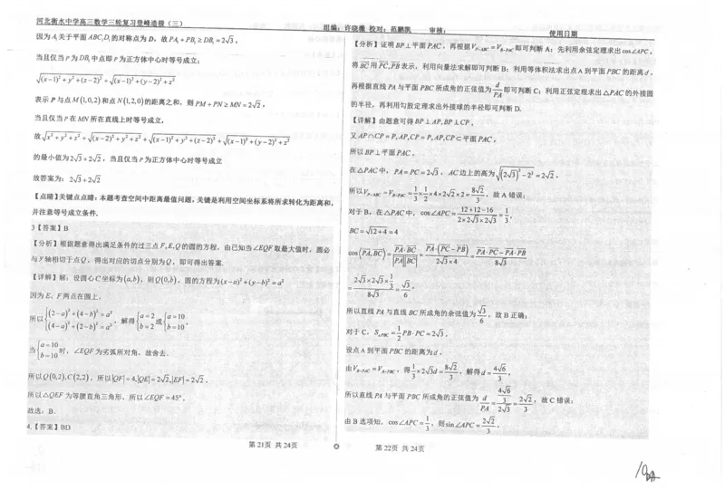 数学自主复习押题密卷与答案_2025年6月_250605河北省衡水中学2025届高三6月押题密卷