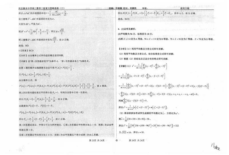 数学自主复习押题密卷与答案_2025年6月_250605河北省衡水中学2025届高三6月押题密卷