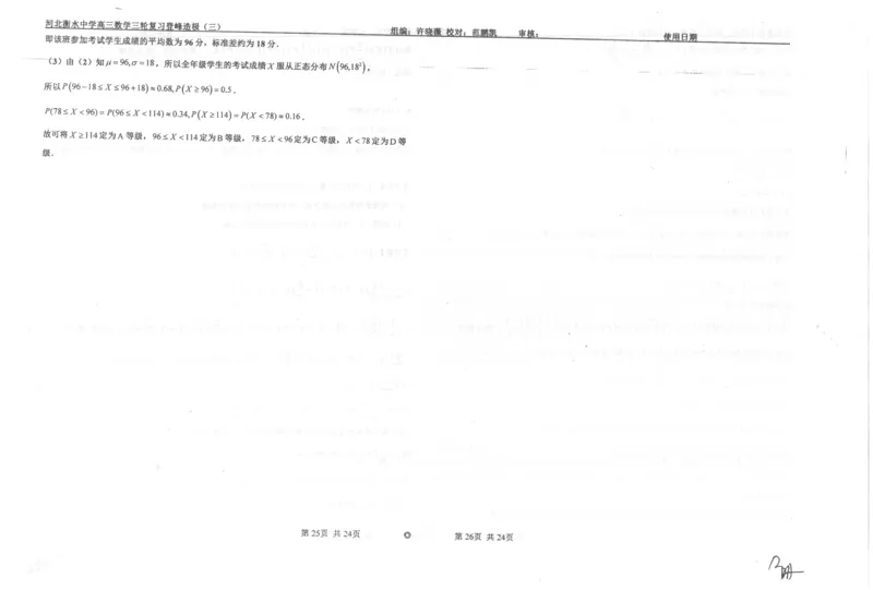 数学自主复习押题密卷与答案_2025年6月_250605河北省衡水中学2025届高三6月押题密卷