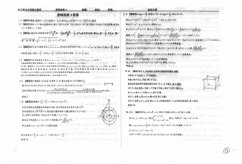 数学自主复习押题密卷与答案_2025年6月_250605河北省衡水中学2025届高三6月押题密卷