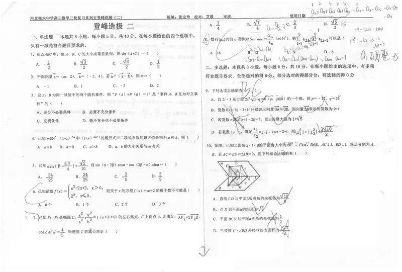 数学自主复习押题密卷与答案_2025年6月_250605河北省衡水中学2025届高三6月押题密卷