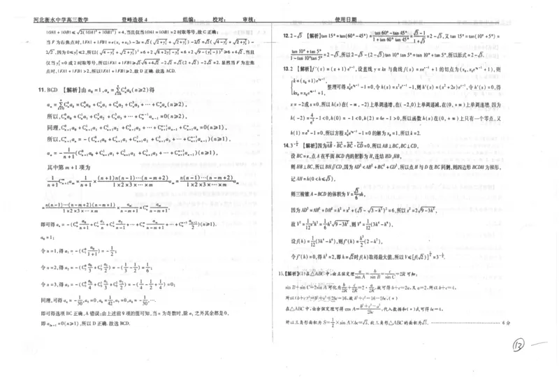 数学自主复习押题密卷与答案_2025年6月_250605河北省衡水中学2025届高三6月押题密卷