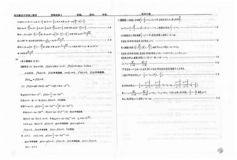 数学自主复习押题密卷与答案_2025年6月_250605河北省衡水中学2025届高三6月押题密卷