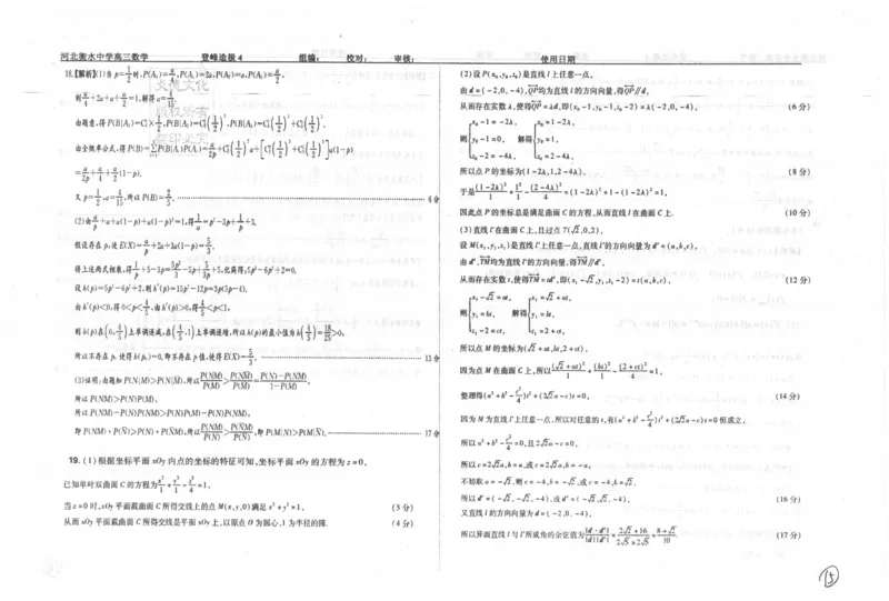 数学自主复习押题密卷与答案_2025年6月_250605河北省衡水中学2025届高三6月押题密卷