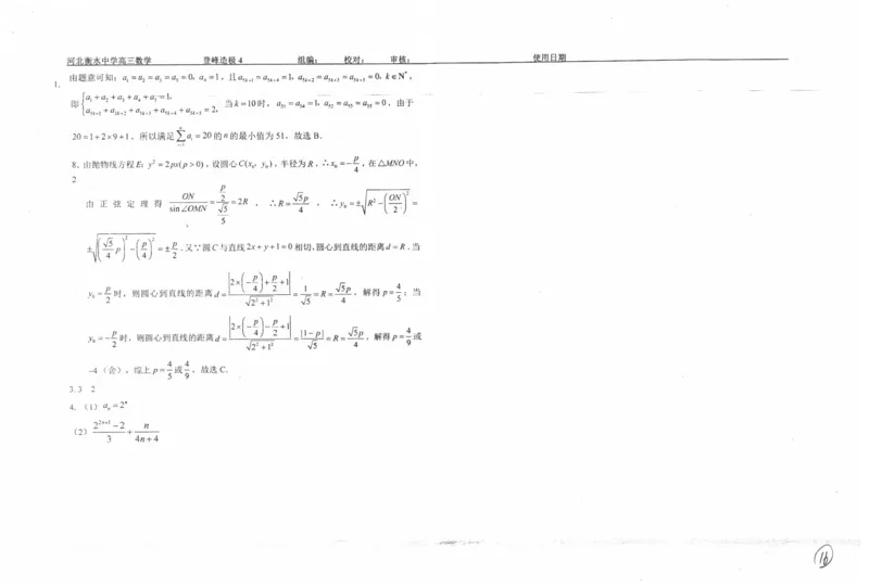 数学自主复习押题密卷与答案_2025年6月_250605河北省衡水中学2025届高三6月押题密卷