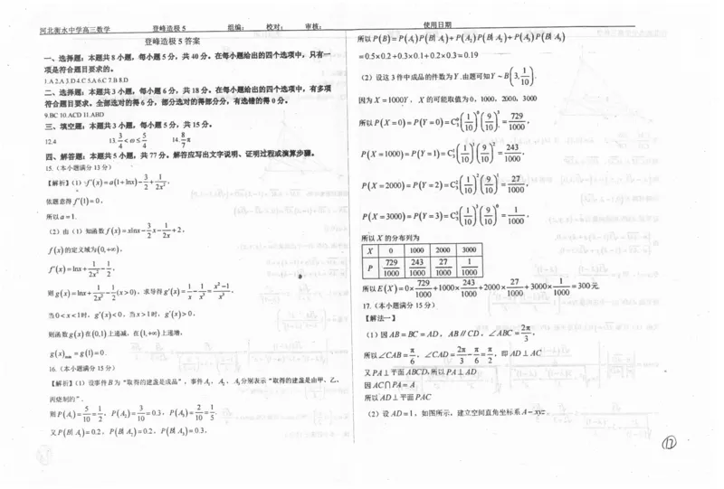 数学自主复习押题密卷与答案_2025年6月_250605河北省衡水中学2025届高三6月押题密卷