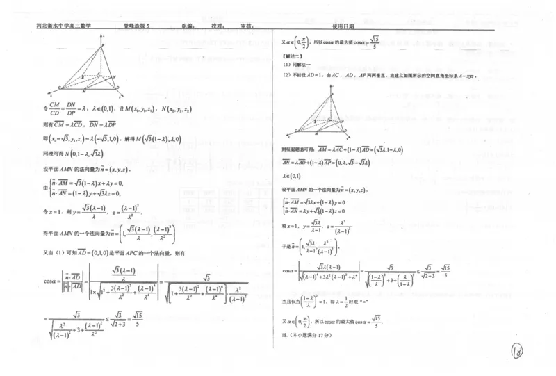 数学自主复习押题密卷与答案_2025年6月_250605河北省衡水中学2025届高三6月押题密卷