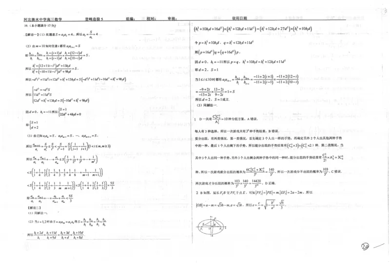 数学自主复习押题密卷与答案_2025年6月_250605河北省衡水中学2025届高三6月押题密卷