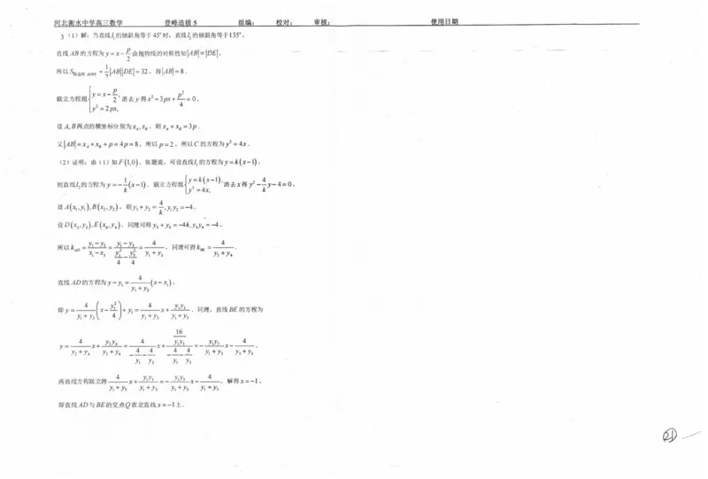 数学自主复习押题密卷与答案_2025年6月_250605河北省衡水中学2025届高三6月押题密卷