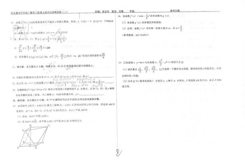 数学自主复习押题密卷与答案_2025年6月_250605河北省衡水中学2025届高三6月押题密卷