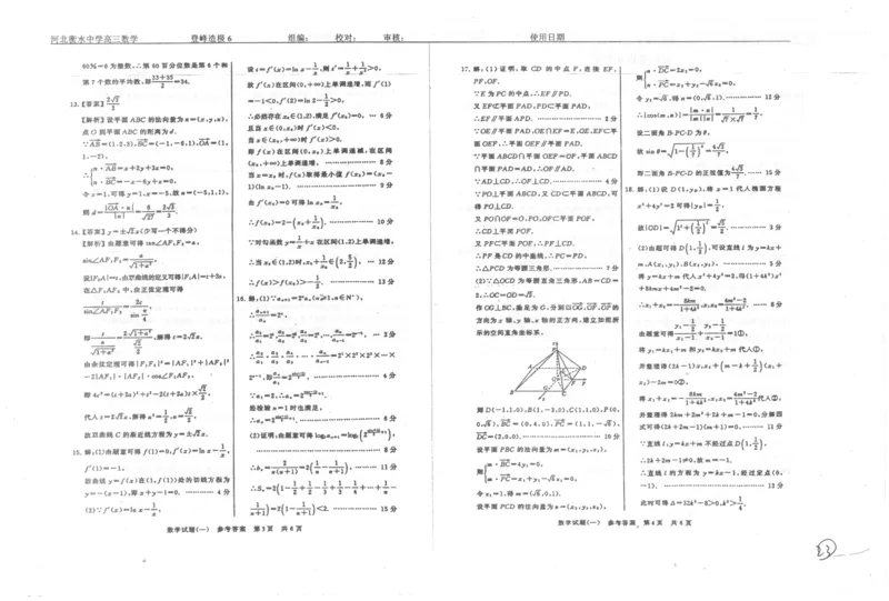 数学自主复习押题密卷与答案_2025年6月_250605河北省衡水中学2025届高三6月押题密卷