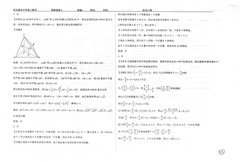 数学自主复习押题密卷与答案_2025年6月_250605河北省衡水中学2025届高三6月押题密卷