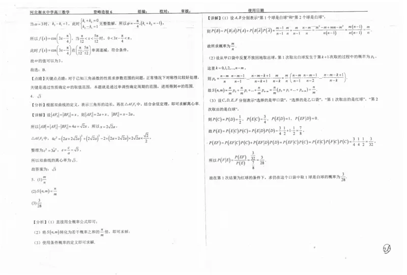 数学自主复习押题密卷与答案_2025年6月_250605河北省衡水中学2025届高三6月押题密卷