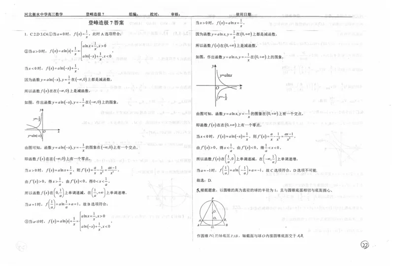 数学自主复习押题密卷与答案_2025年6月_250605河北省衡水中学2025届高三6月押题密卷