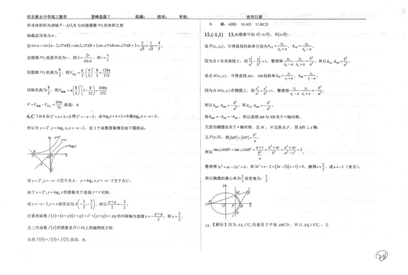 数学自主复习押题密卷与答案_2025年6月_250605河北省衡水中学2025届高三6月押题密卷