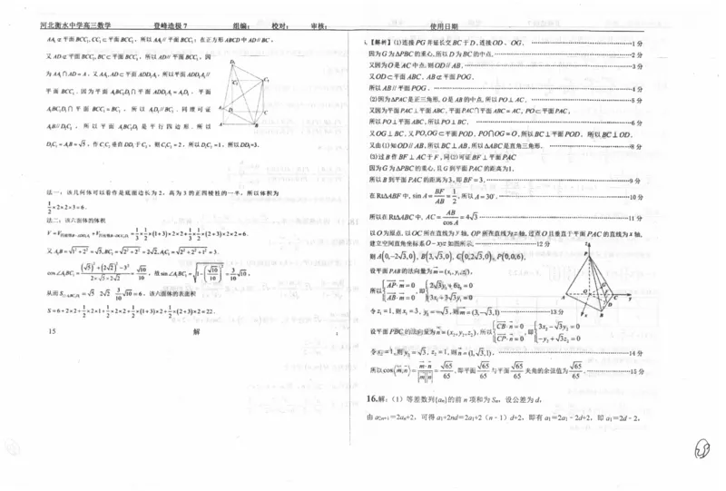 数学自主复习押题密卷与答案_2025年6月_250605河北省衡水中学2025届高三6月押题密卷