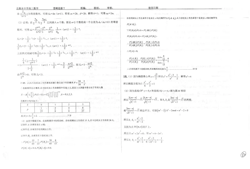 数学自主复习押题密卷与答案_2025年6月_250605河北省衡水中学2025届高三6月押题密卷